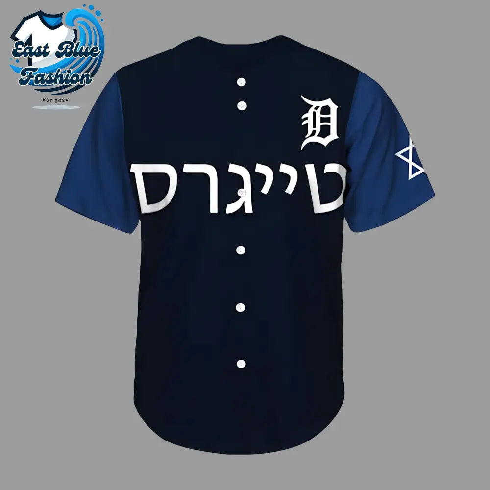 Detroit Tigers 2025 Jewish Heritage Night Jersey Giveaway