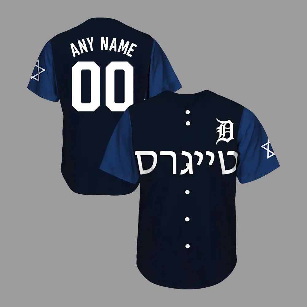 Detroit Tigers 2025 Jewish Heritage Night Jersey Giveaway