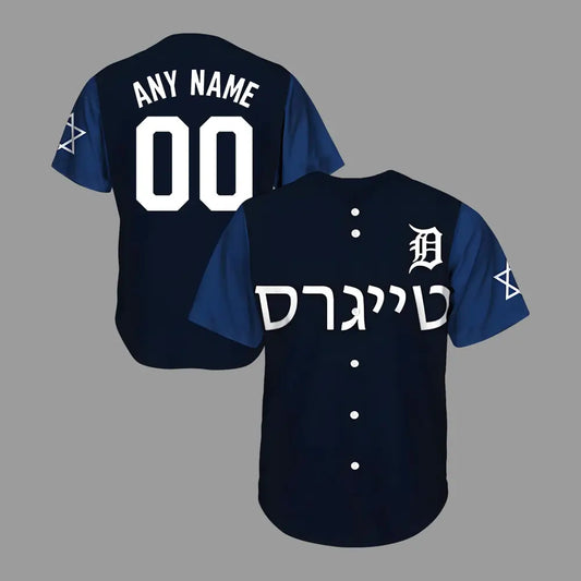 Detroit Tigers 2025 Jewish Heritage Night Jersey Giveaway